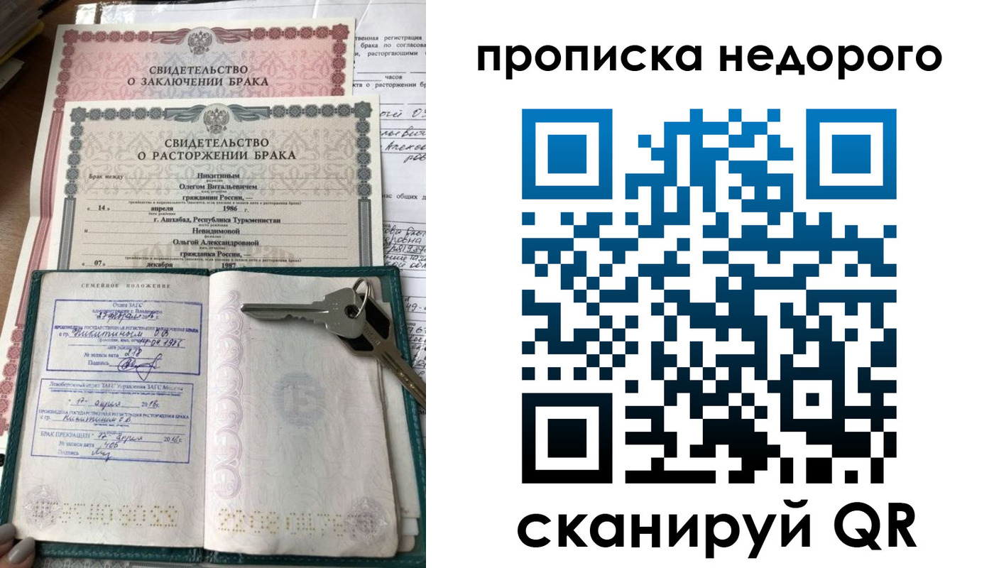 прописка в Унече