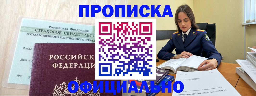 временная регистрация купить в Унече