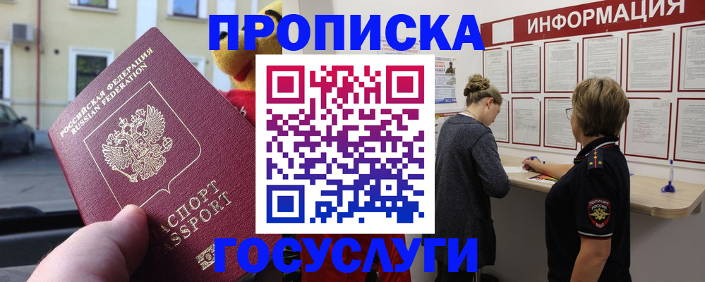 прописка для работы в Унече