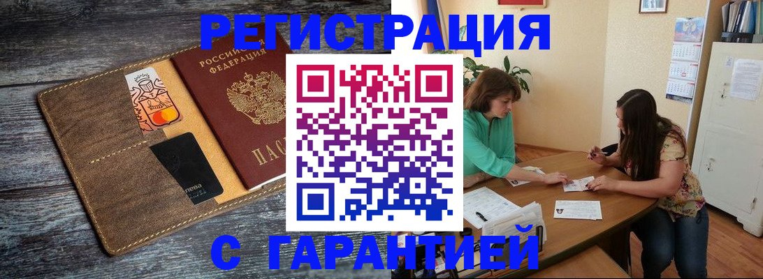 прописка ребенка в Унече