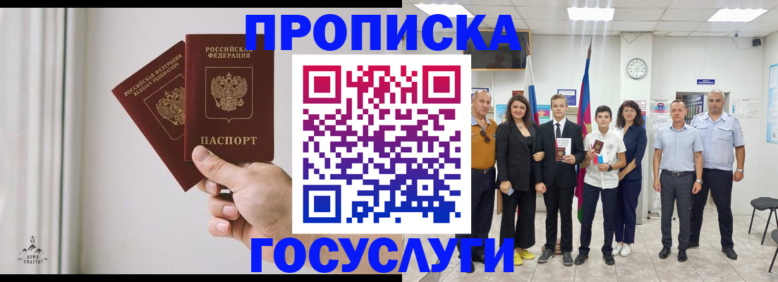 прописка в квартире в Унече