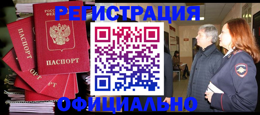 купить прописку в Унече