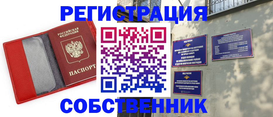 временная регистрация в квартире в Унече