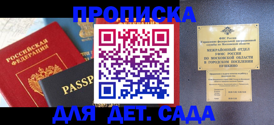 прописка для военкомата в Унече