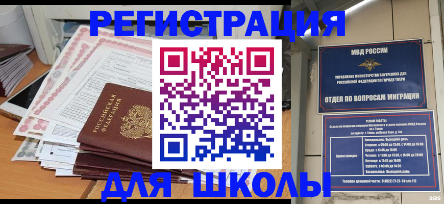 прописка регистрация в Унече