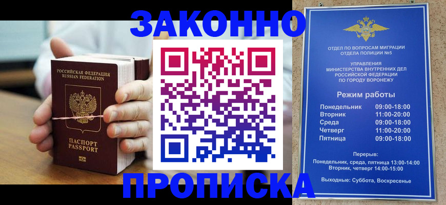 временная регистрация недорого в Унече