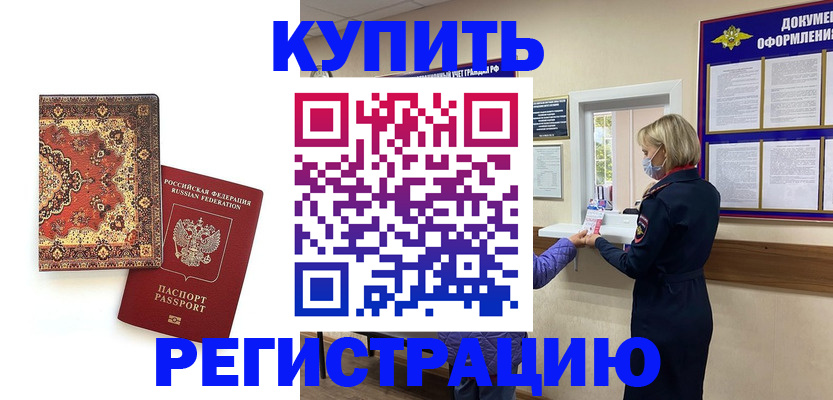 прописка для военкомата в Унече