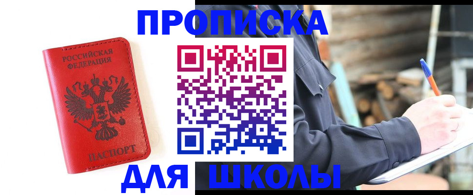 временная регистрация для всех в Унече