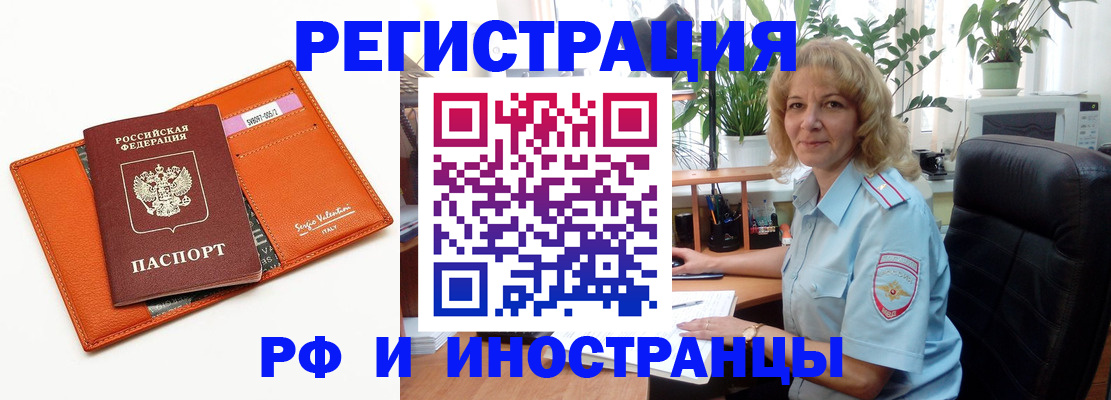 временная регистрация для школы в Унече