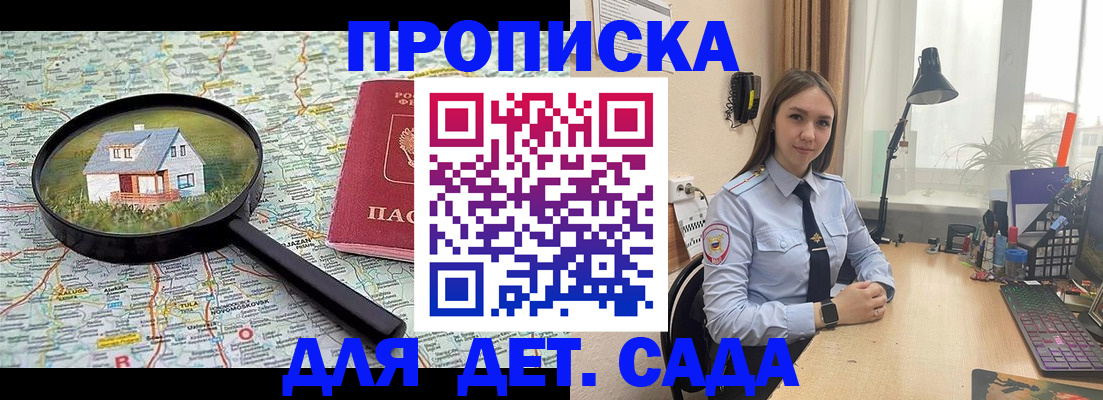 прописка ребенка в Унече