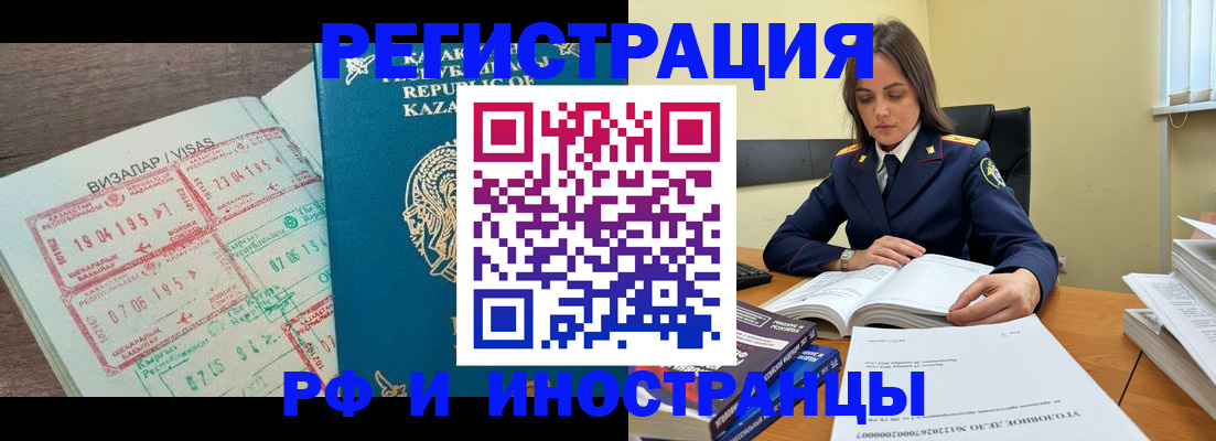 временная регистрация для всех в Унече